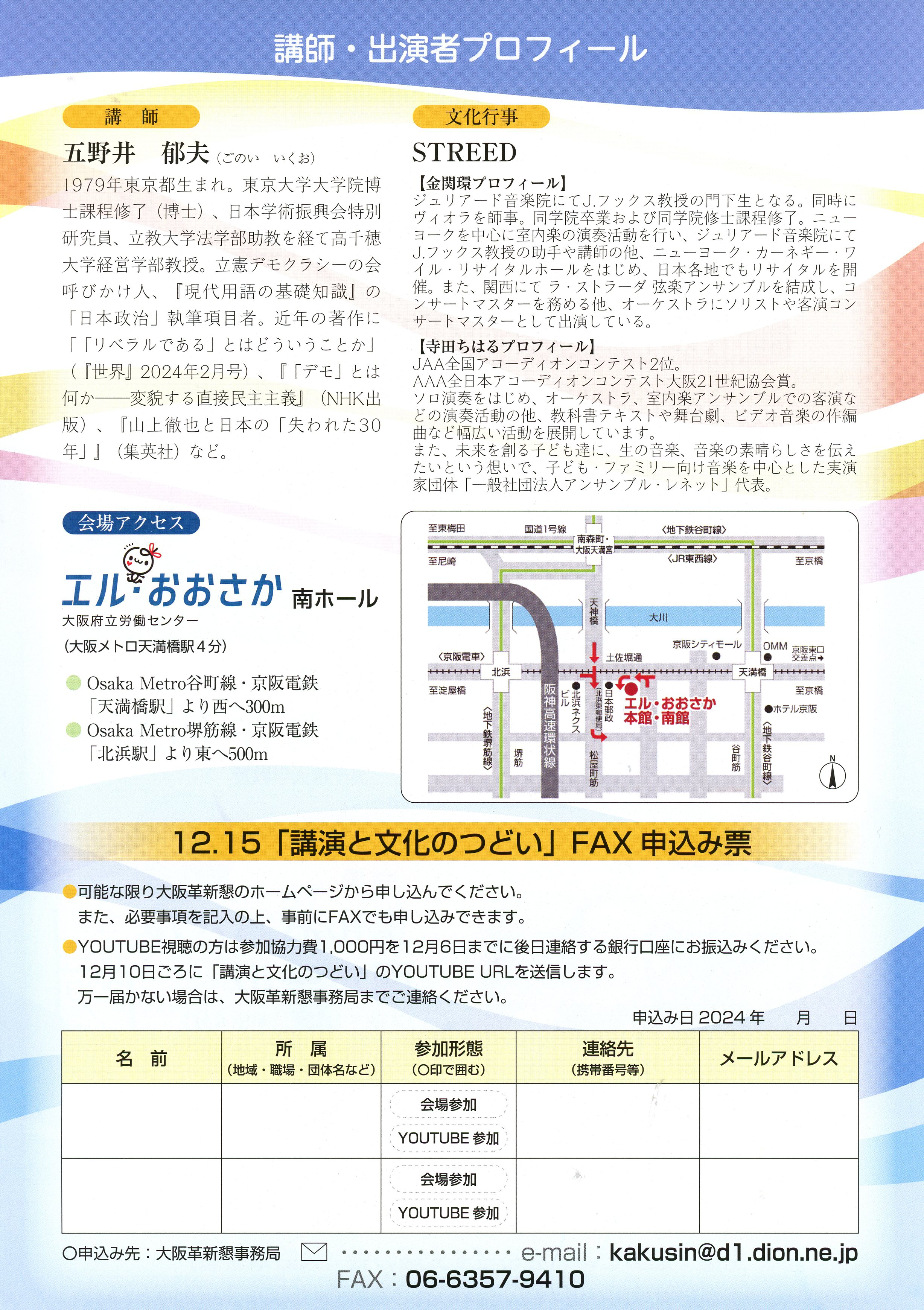 2024講演と文化のつどい2面