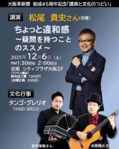 大阪革新懇結成45周年記念「講演と文化のつどい」