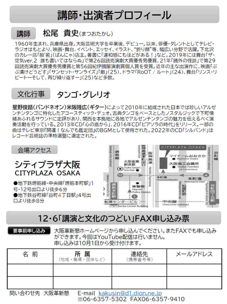 大阪革新懇結成45周年記念「講演と文化のつどい」2