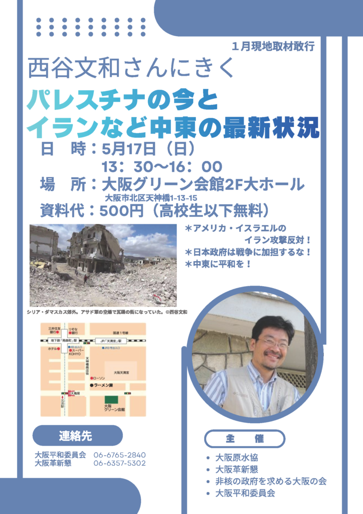 西谷文和さんにきく（５月17日）